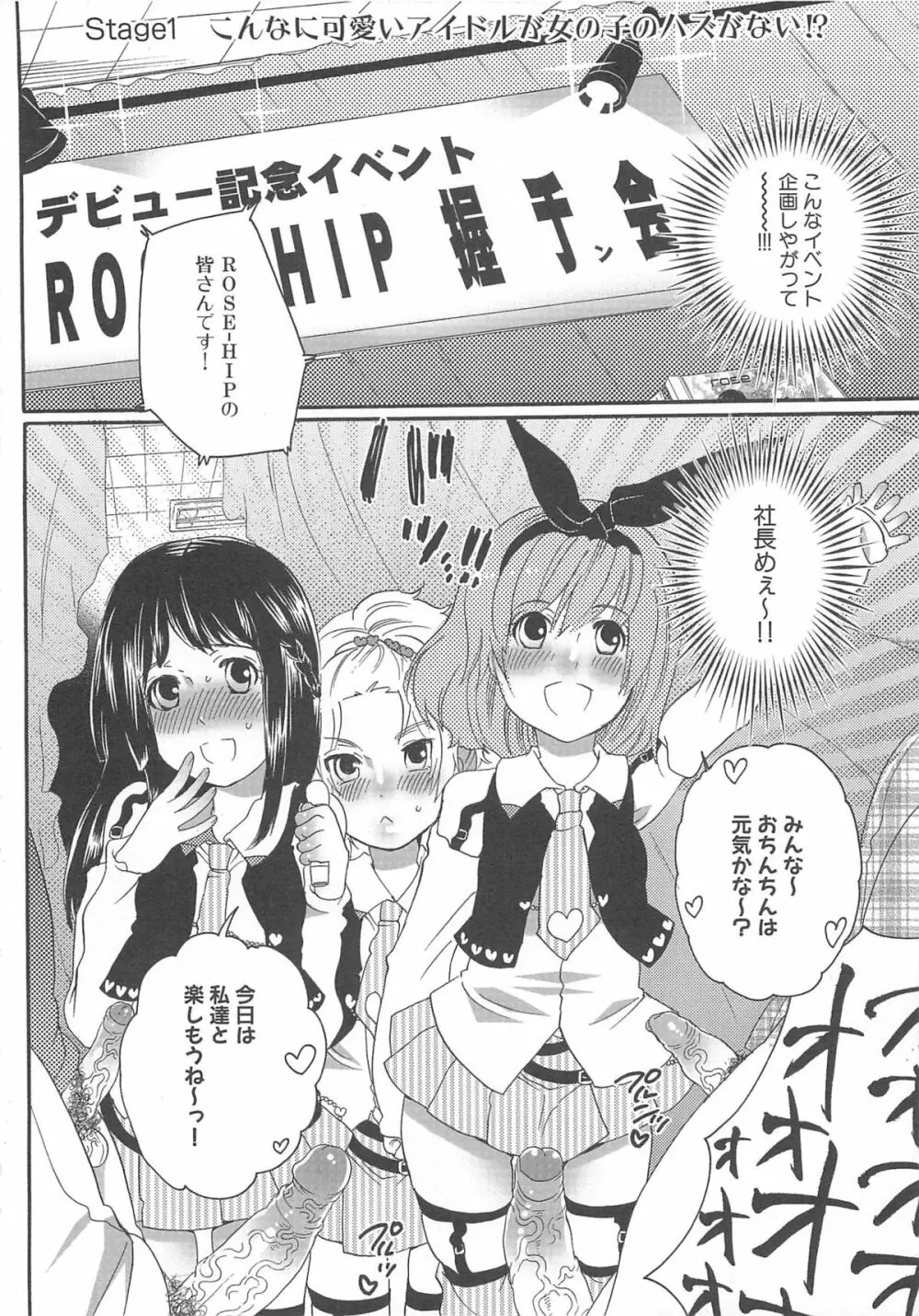 ちんドル☆マスター Page.8