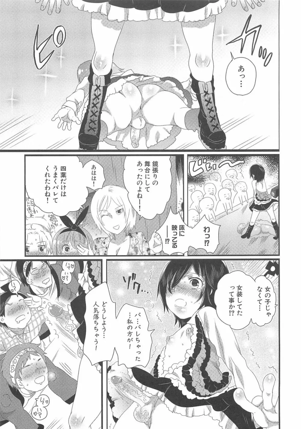 ちんドル☆マスター Page.93