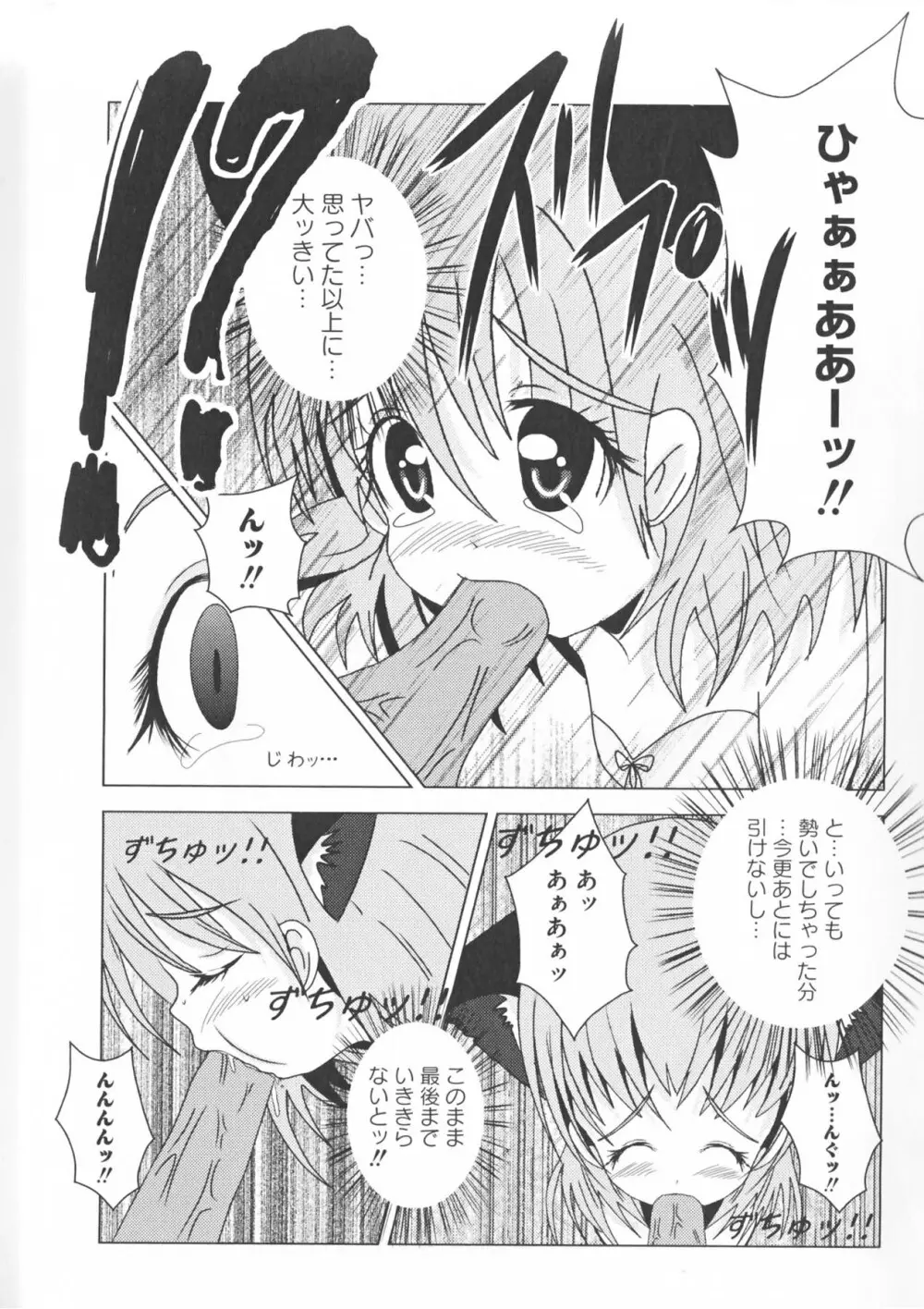 ストライクえっちーず Page.101