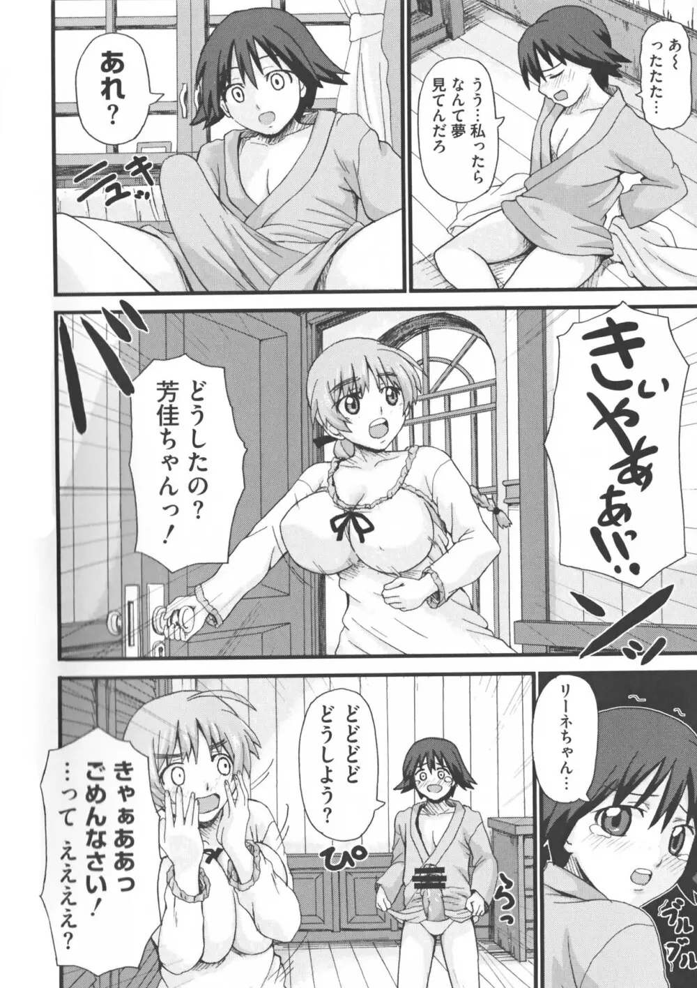 ストライクえっちーず Page.116