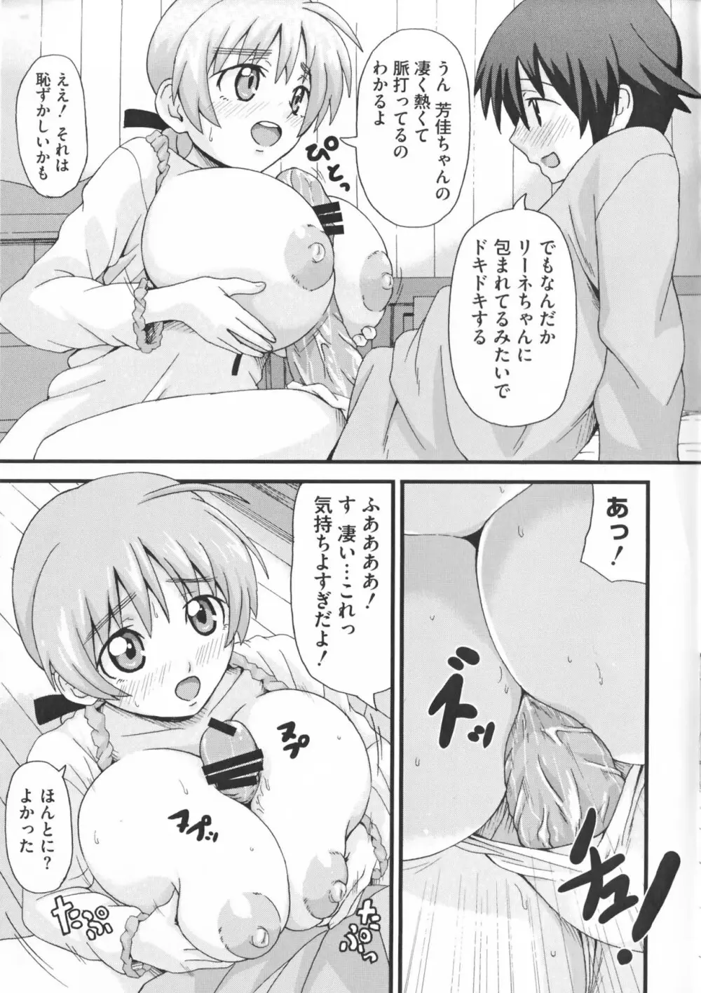 ストライクえっちーず Page.123