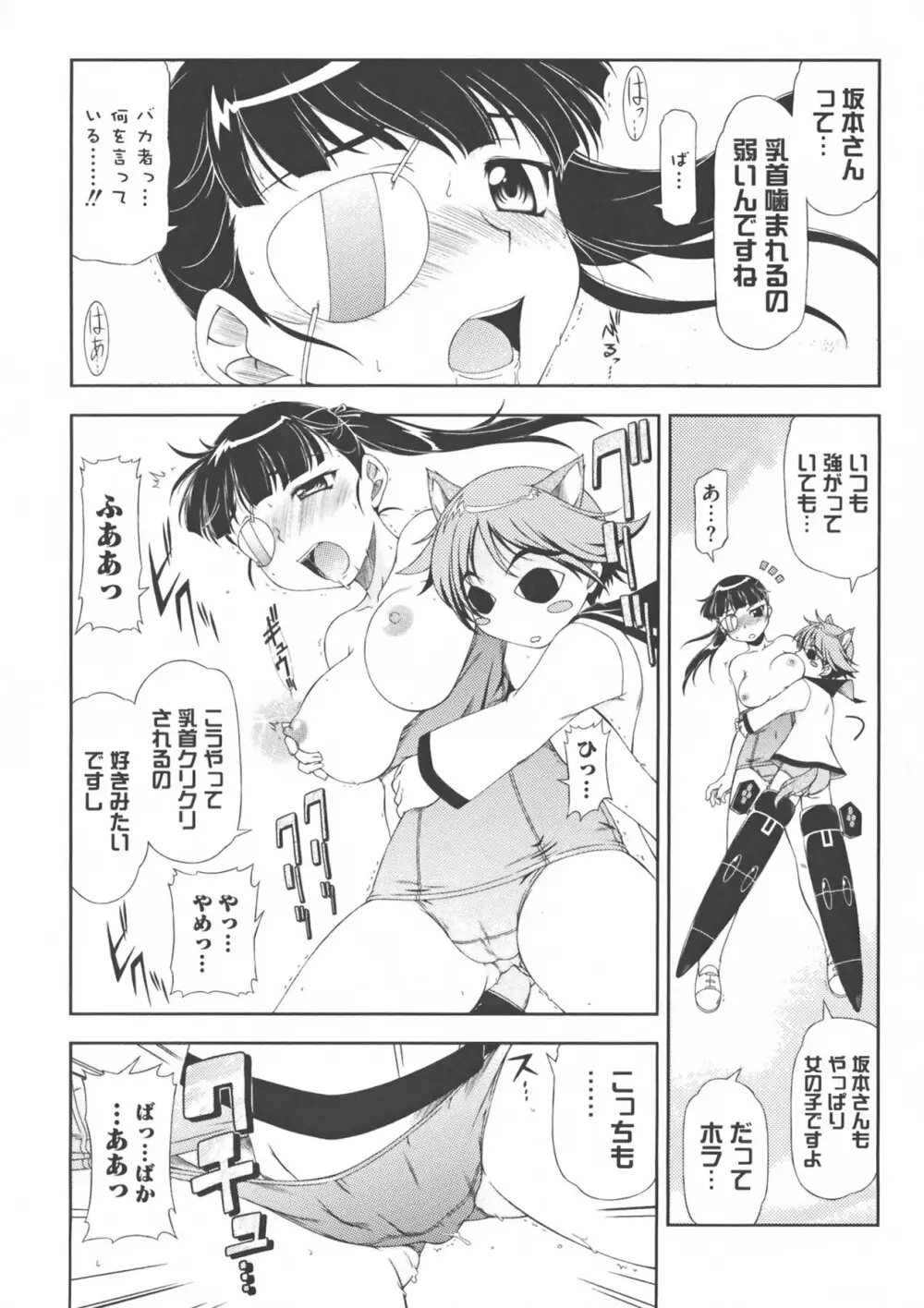 ストライクえっちーず Page.14