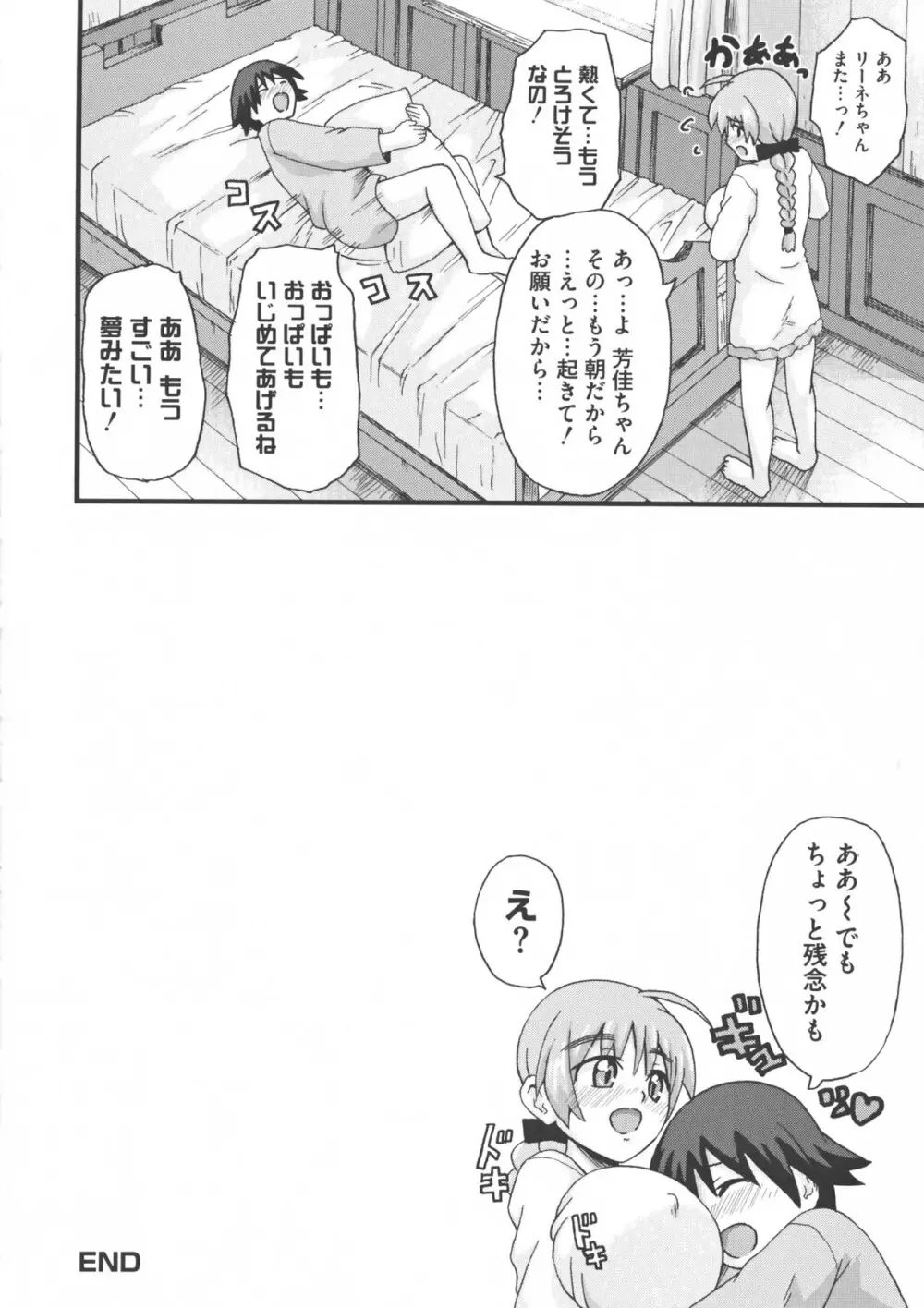 ストライクえっちーず Page.142