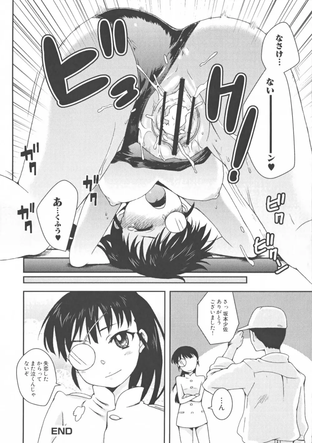 ストライクえっちーず Page.156