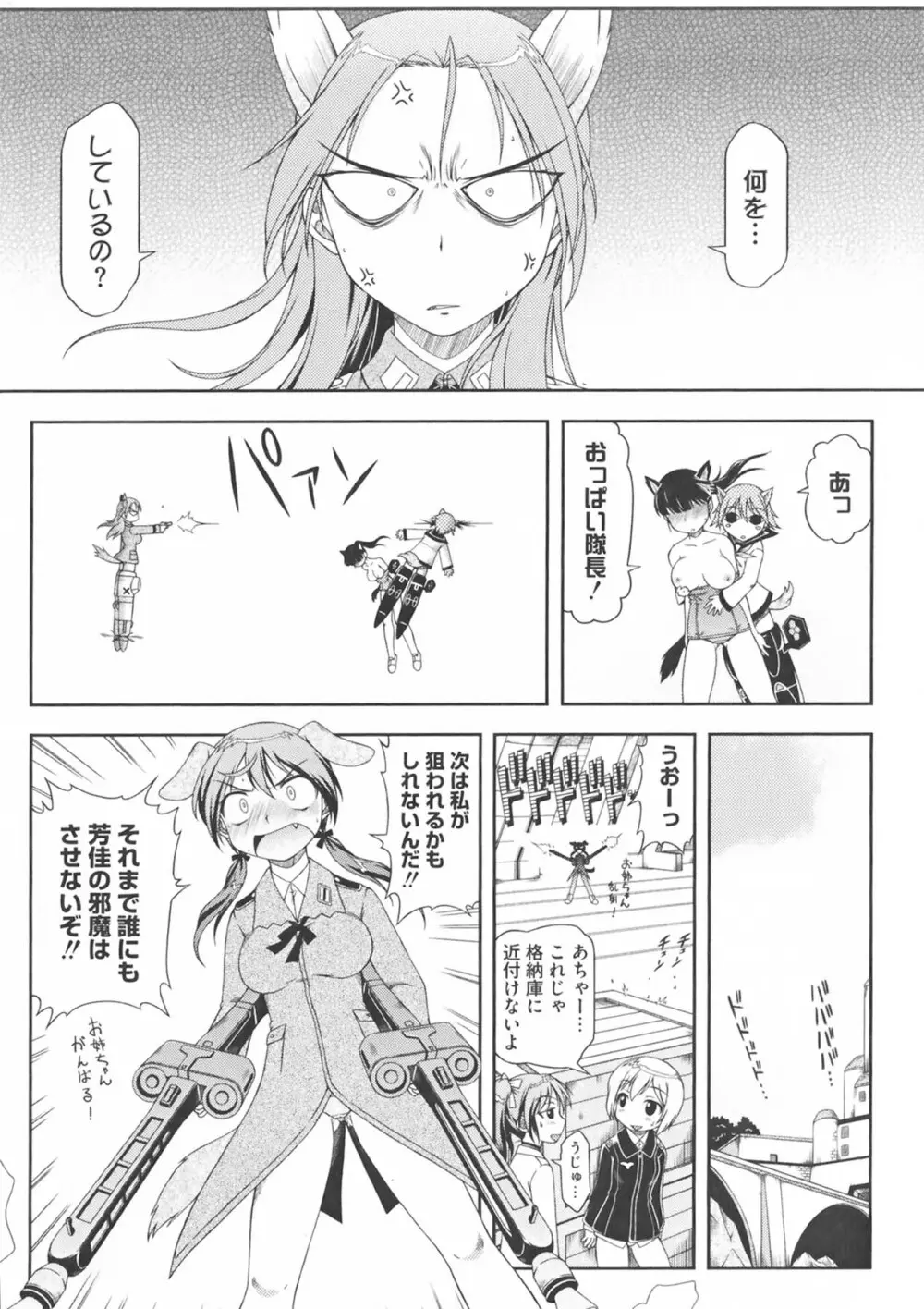 ストライクえっちーず Page.21