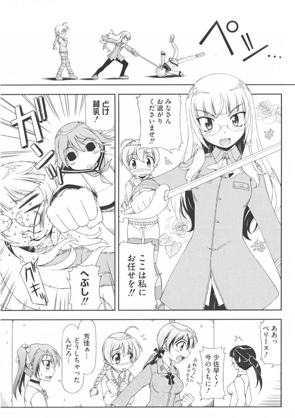 ストライクえっちーず Page.7