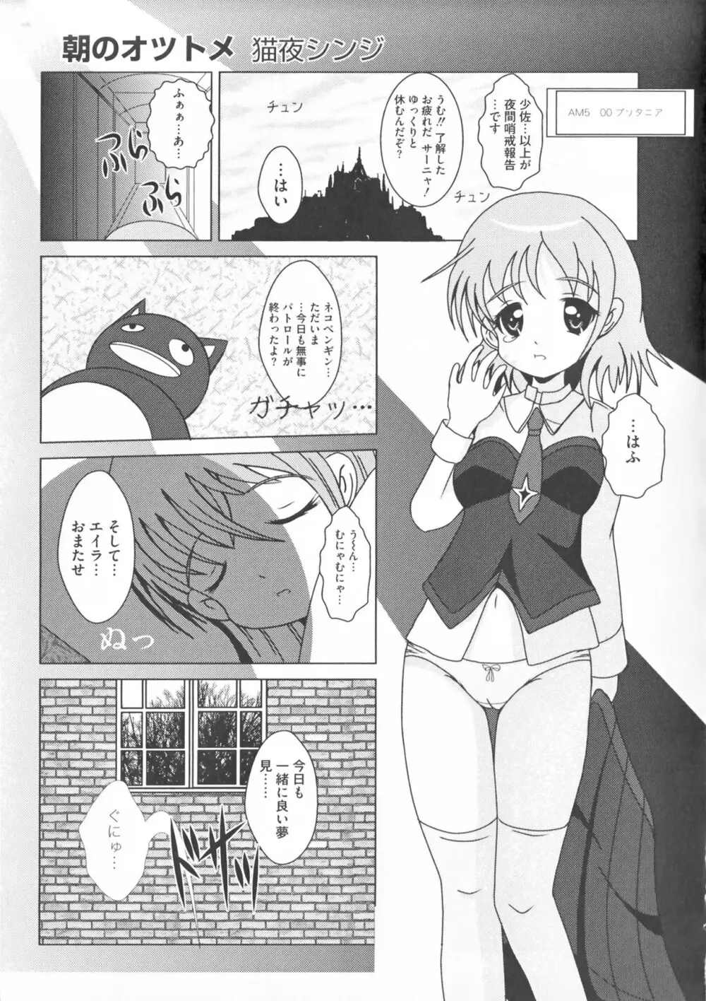 ストライクえっちーず Page.95