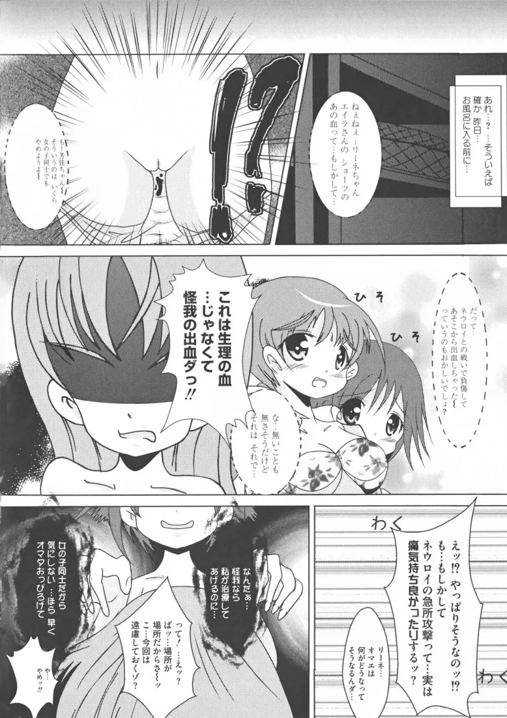 ストライクえっちーず Page.98