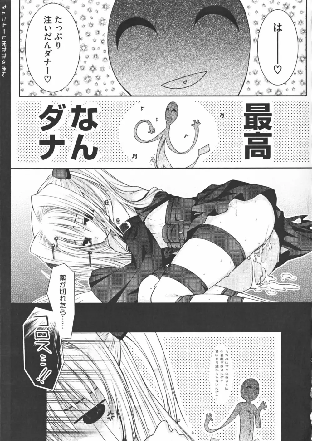 超EROVEる ～ヤミ & ミカン～ Page.113