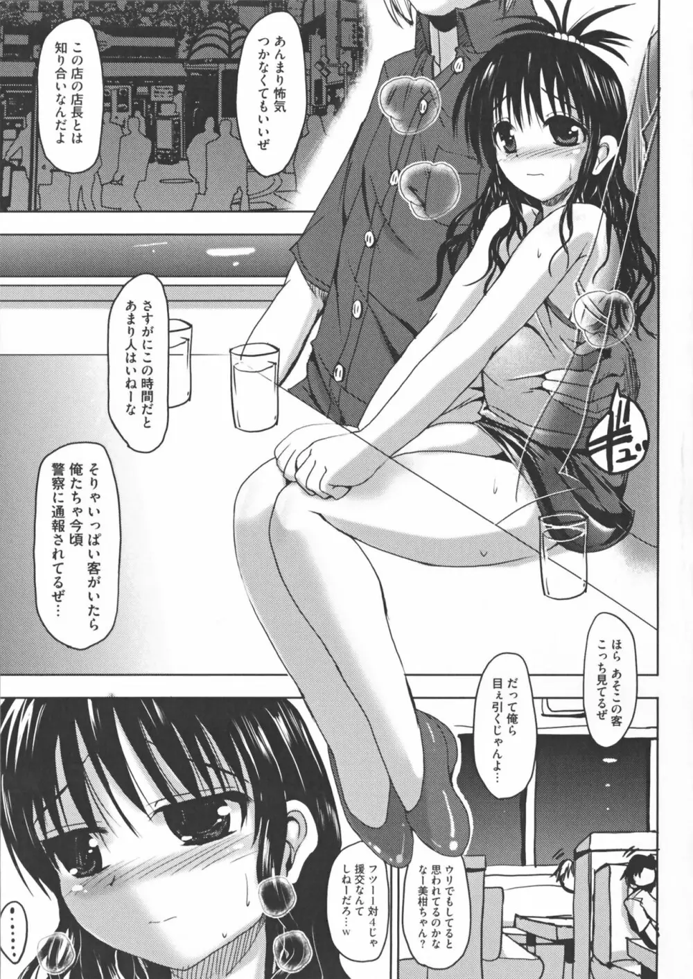 超EROVEる ～ヤミ & ミカン～ Page.117