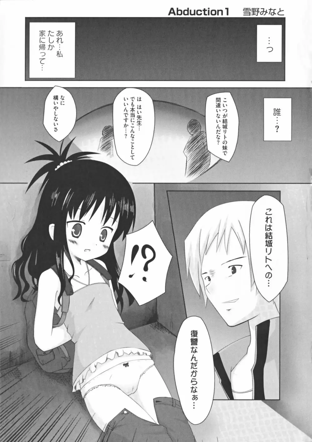 超EROVEる ～ヤミ & ミカン～ Page.145