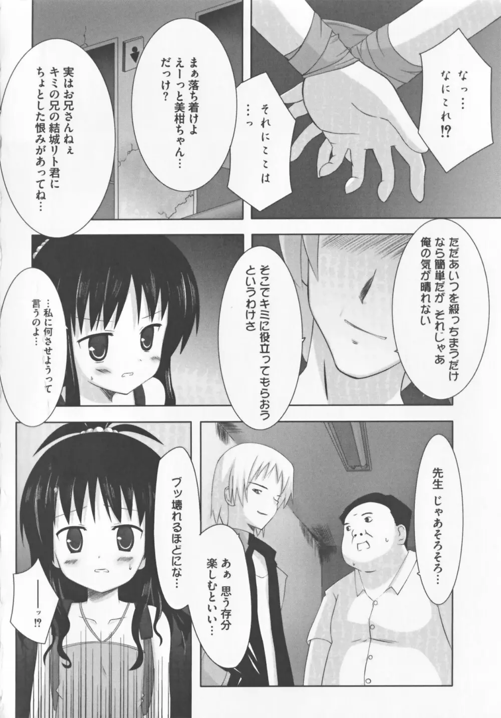 超EROVEる ～ヤミ & ミカン～ Page.146