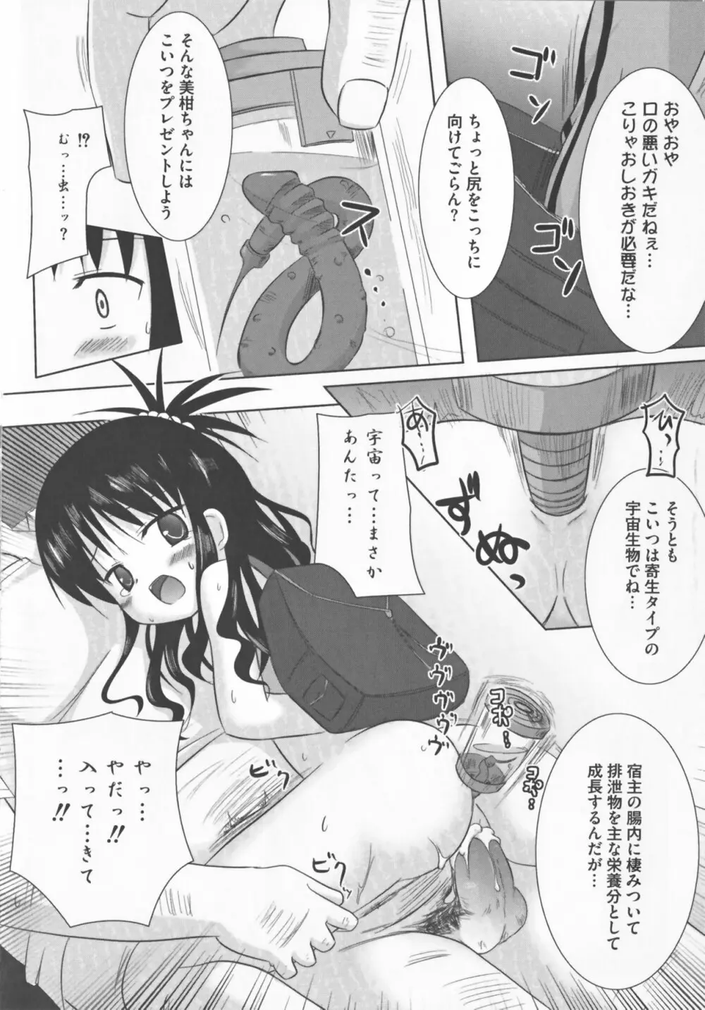 超EROVEる ～ヤミ & ミカン～ Page.151