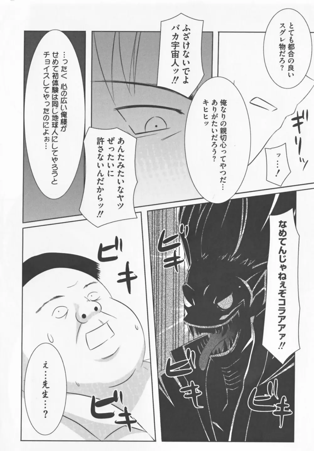 超EROVEる ～ヤミ & ミカン～ Page.153