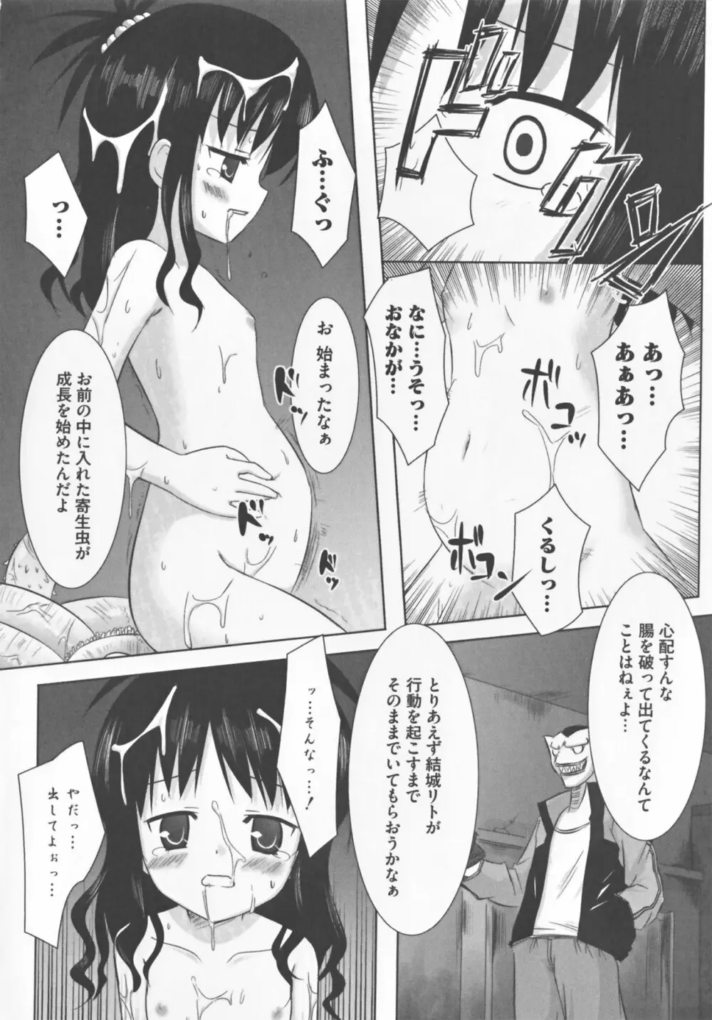 超EROVEる ～ヤミ & ミカン～ Page.157