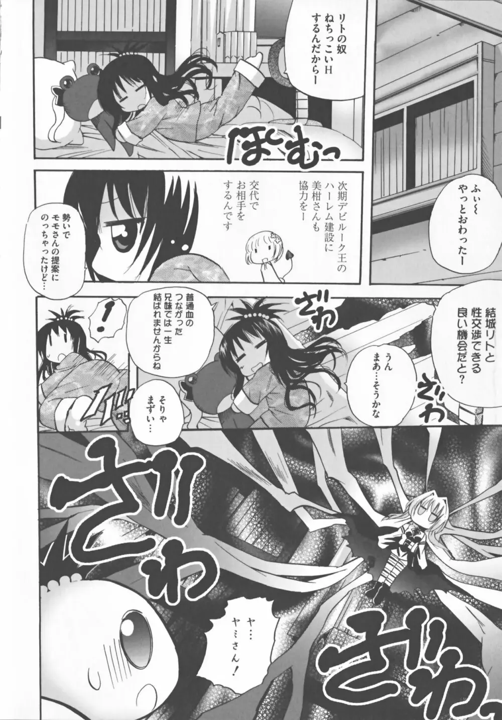超EROVEる ～ヤミ & ミカン～ Page.29