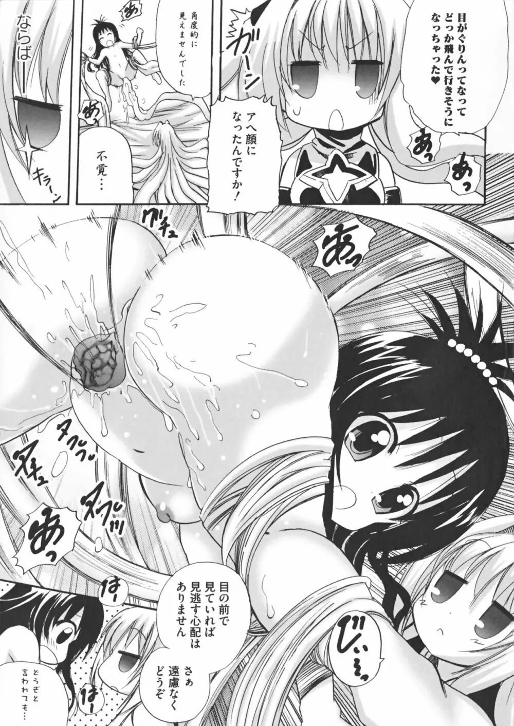 超EROVEる ～ヤミ & ミカン～ Page.34