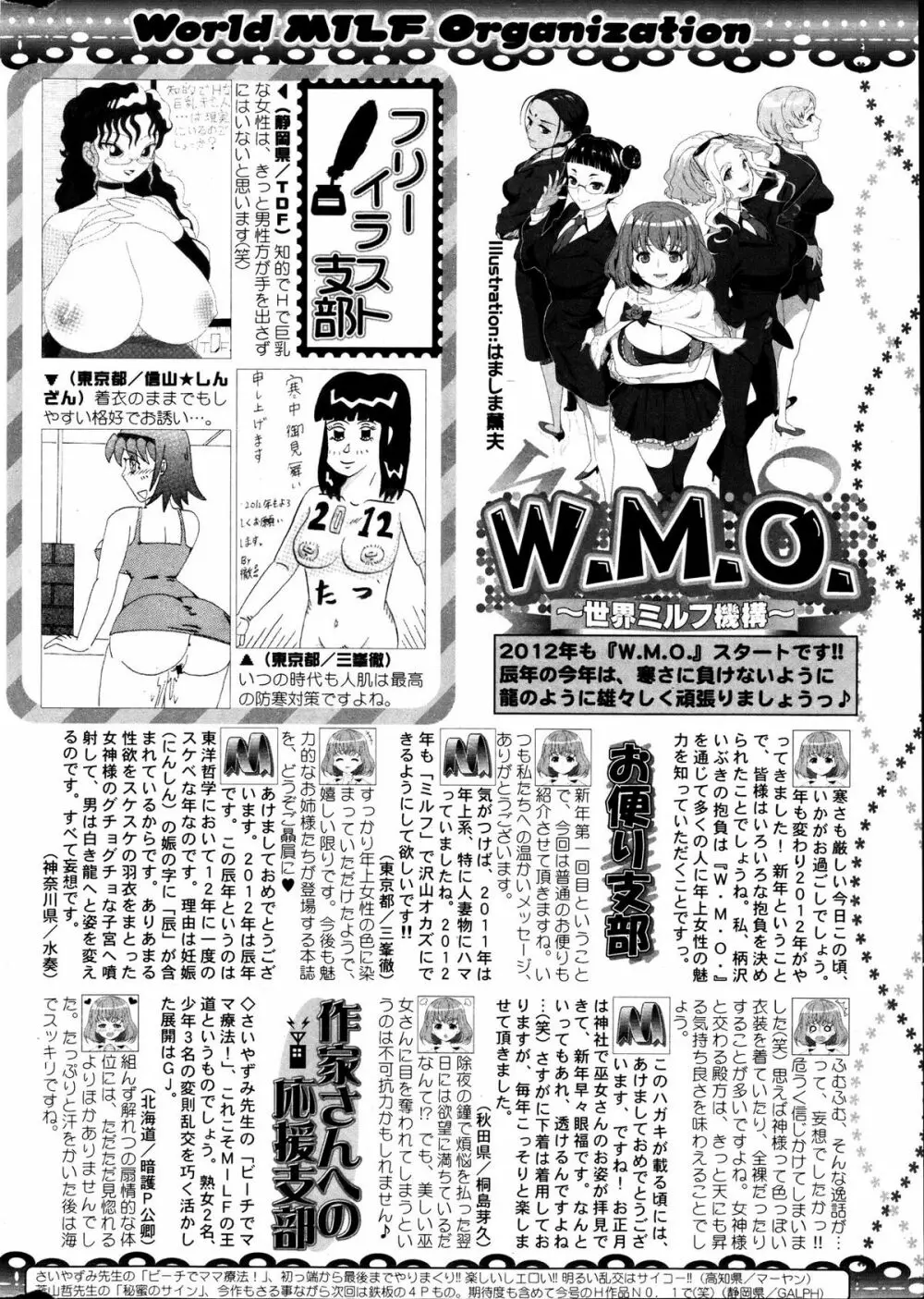 コミックミルフ 2012年2月号 Vol.5 Page.304