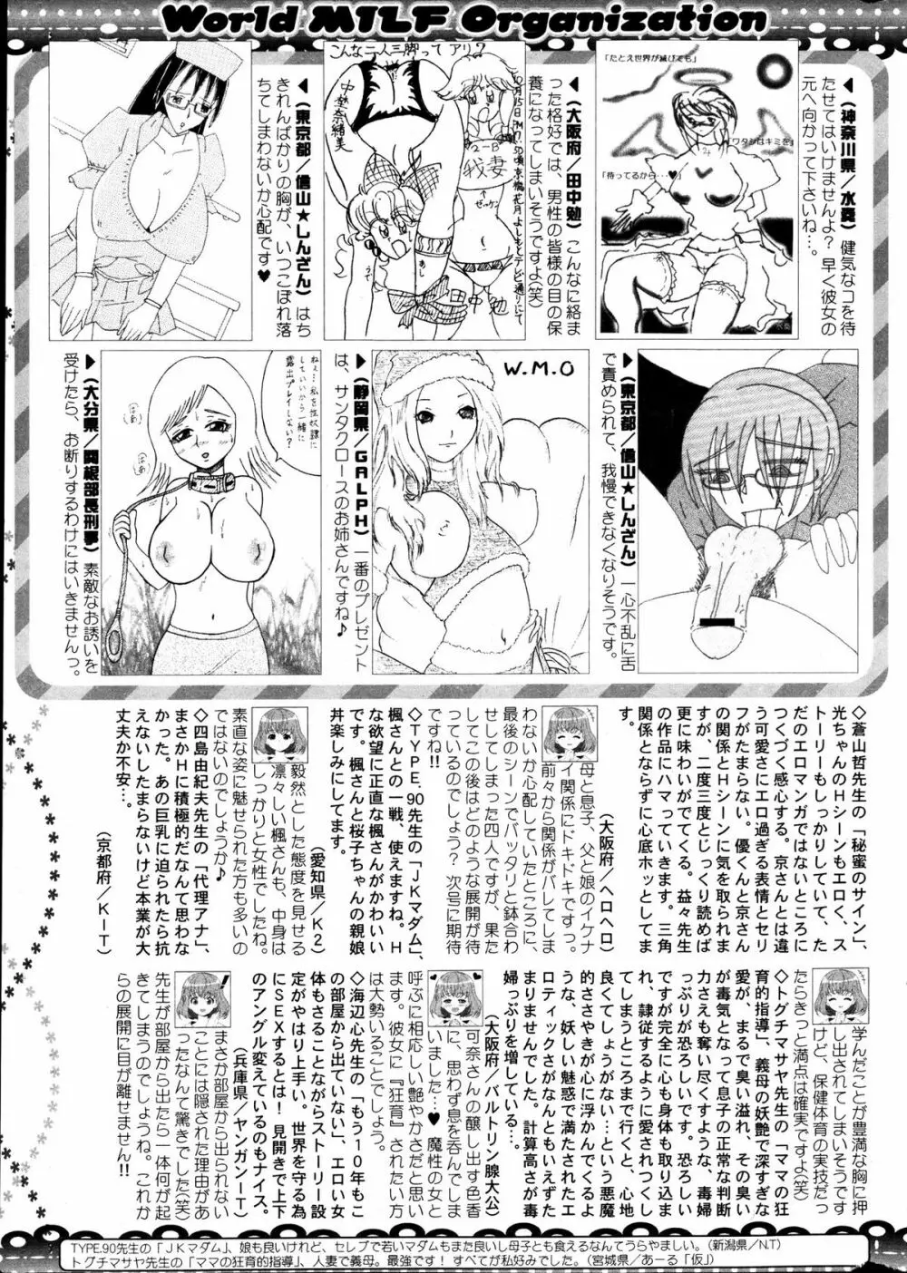 コミックミルフ 2012年2月号 Vol.5 Page.305