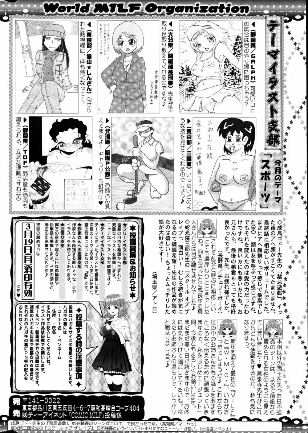 コミックミルフ 2012年2月号 Vol.5 Page.306