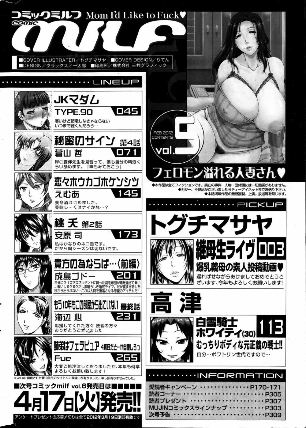 コミックミルフ 2012年2月号 Vol.5 Page.310