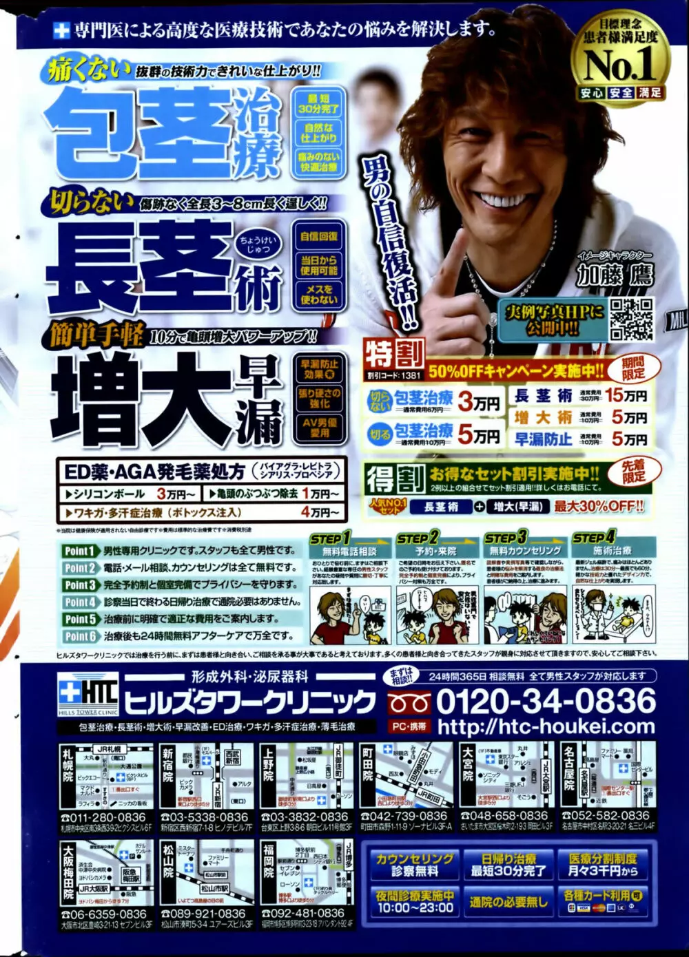 ナマイキッ！ 2012年4月号 Page.276