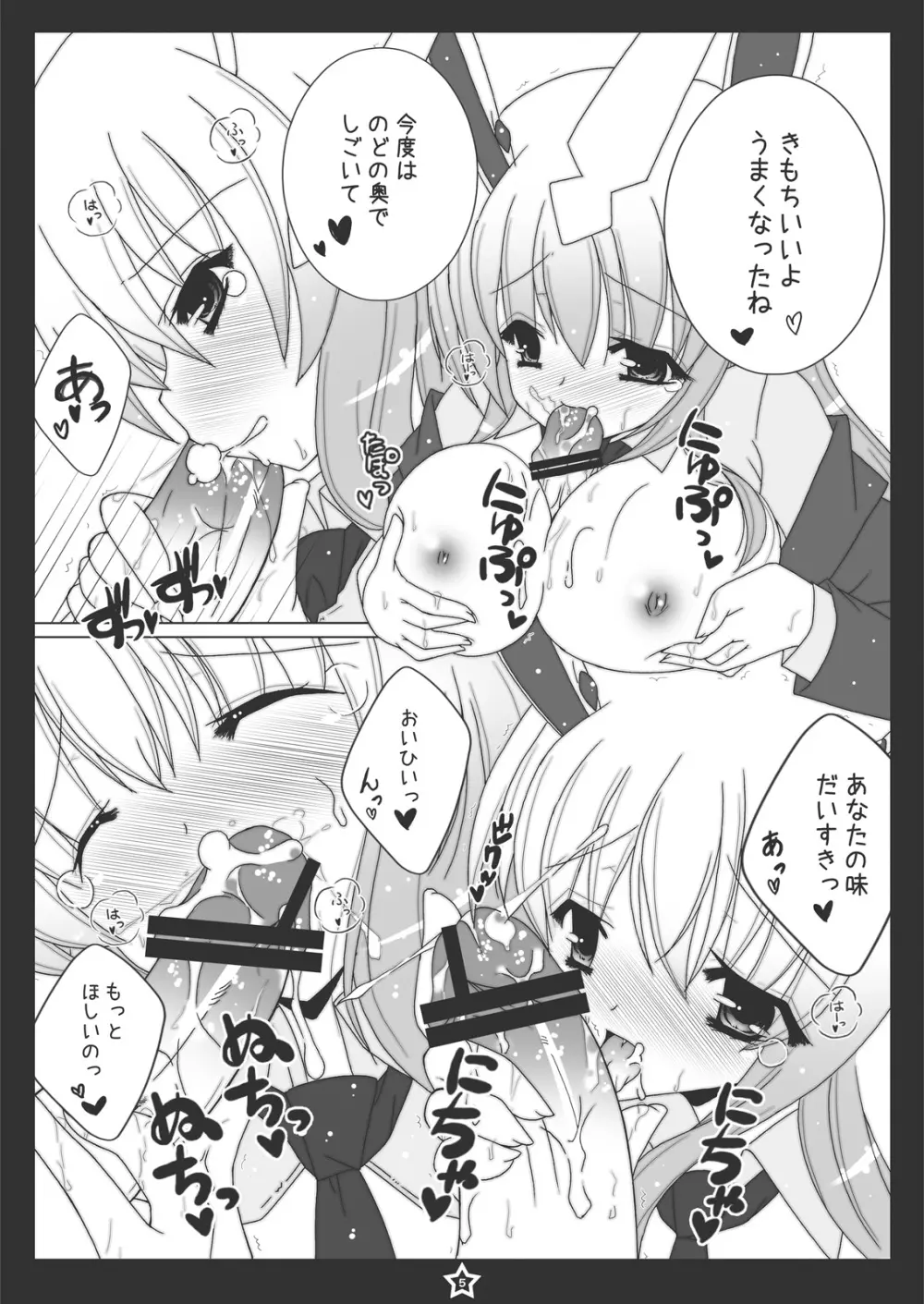 うどんげちゃんにぺろぺろされたい! Page.4