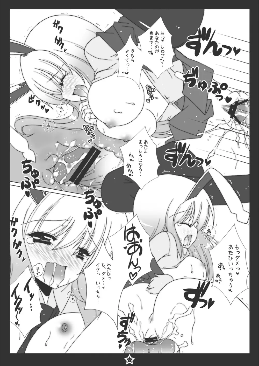 うどんげちゃんにぺろぺろされたい! Page.8