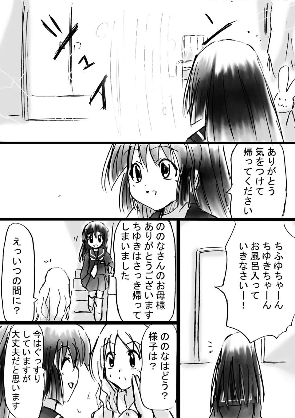 [でんで] 『不思議世界-Mystery World-ののな11』～健気な姉妹と魔辱の罠～ Page.25