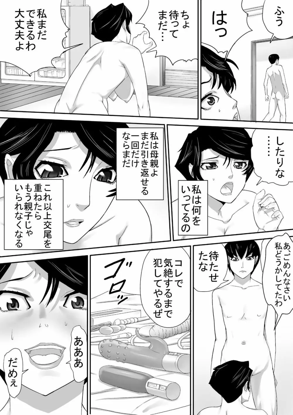 義母とレオタード Page.24