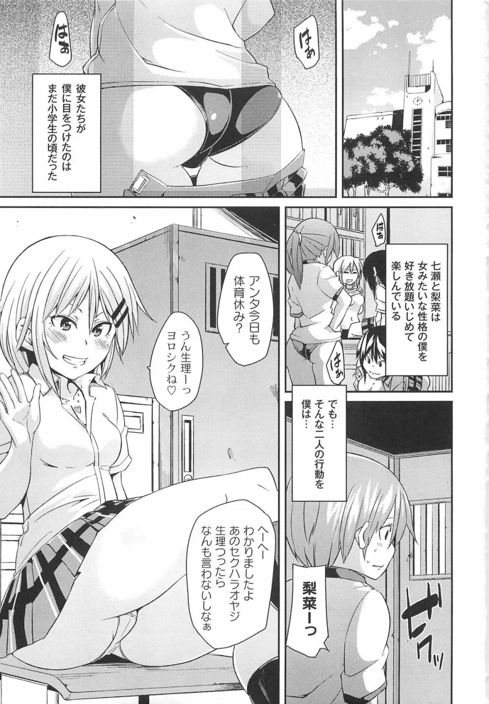 男虐系女子 Page.11