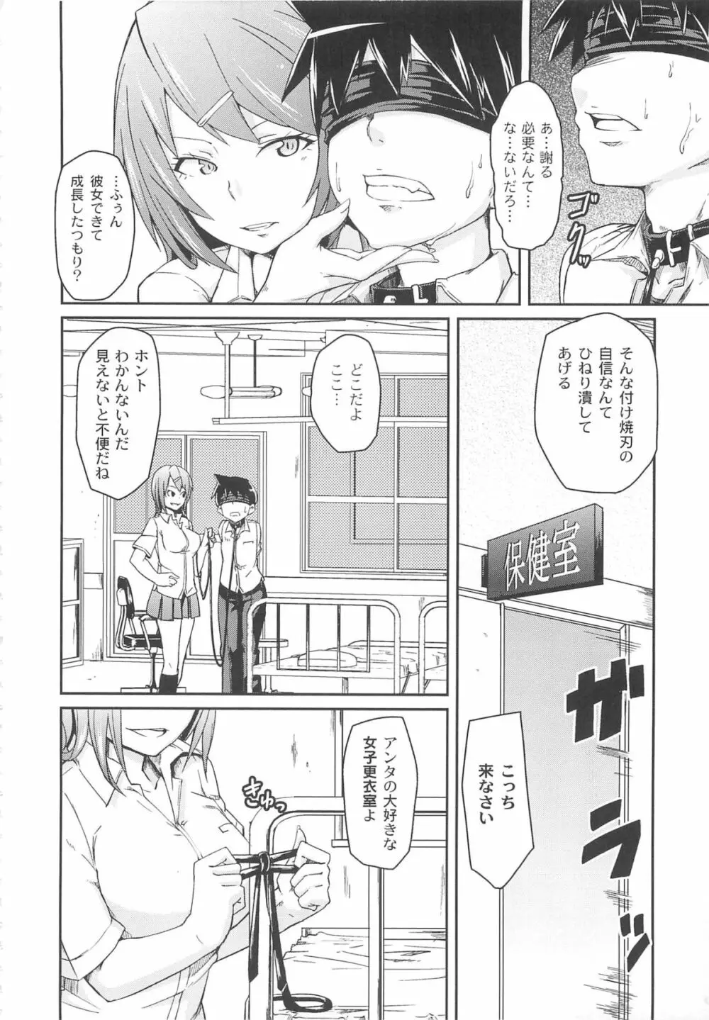 男虐系女子 Page.112