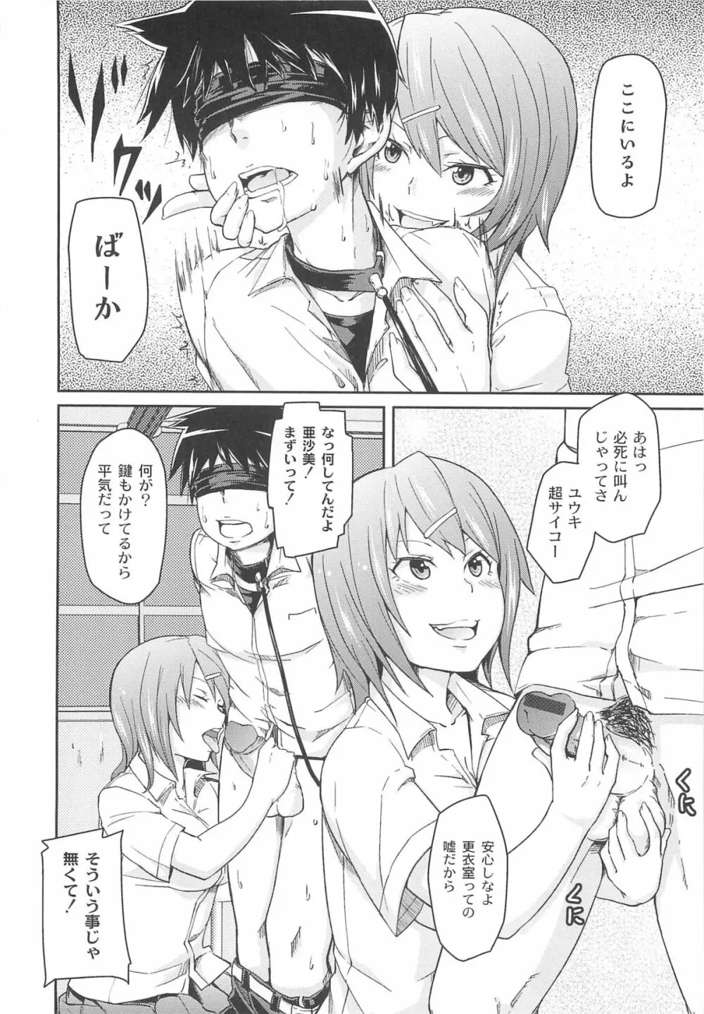 男虐系女子 Page.114