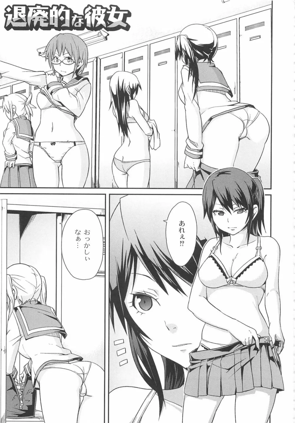 男虐系女子 Page.125