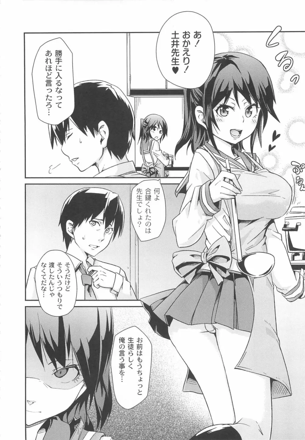 男虐系女子 Page.128