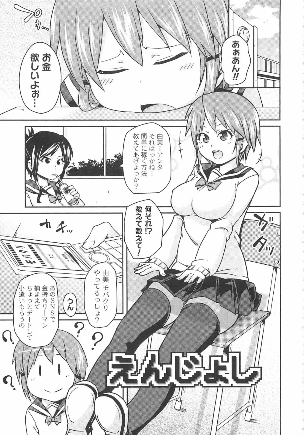 男虐系女子 Page.147