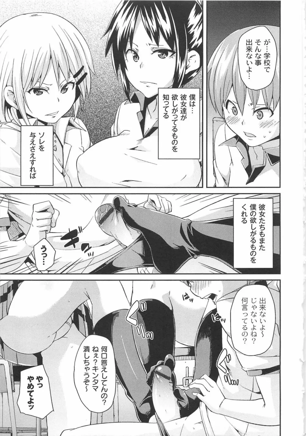 男虐系女子 Page.15