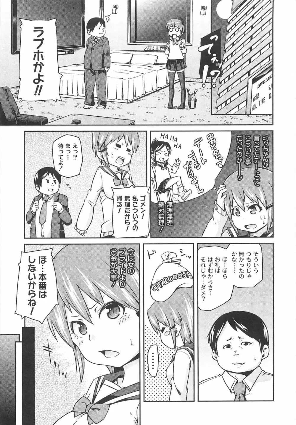 男虐系女子 Page.151