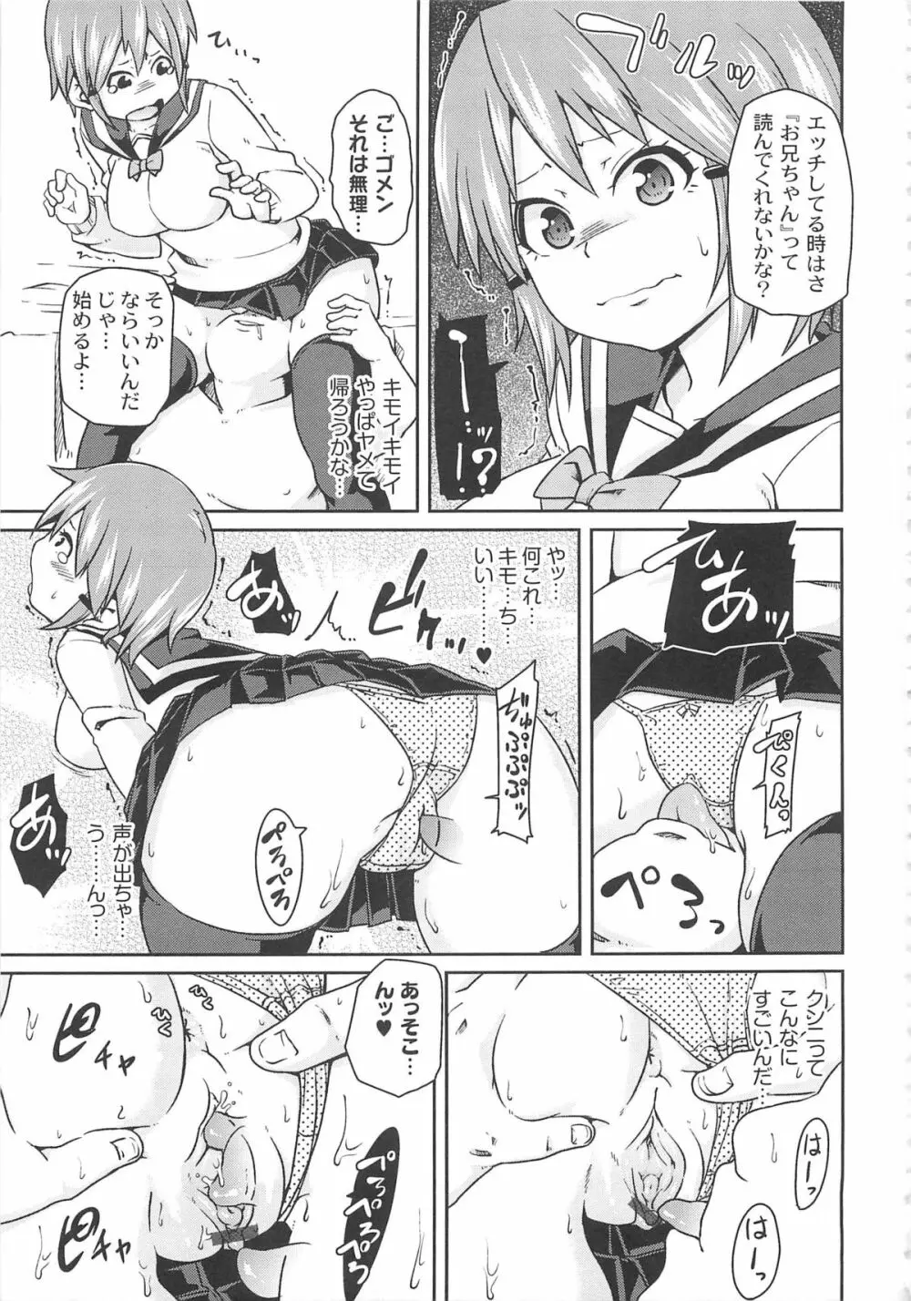 男虐系女子 Page.153