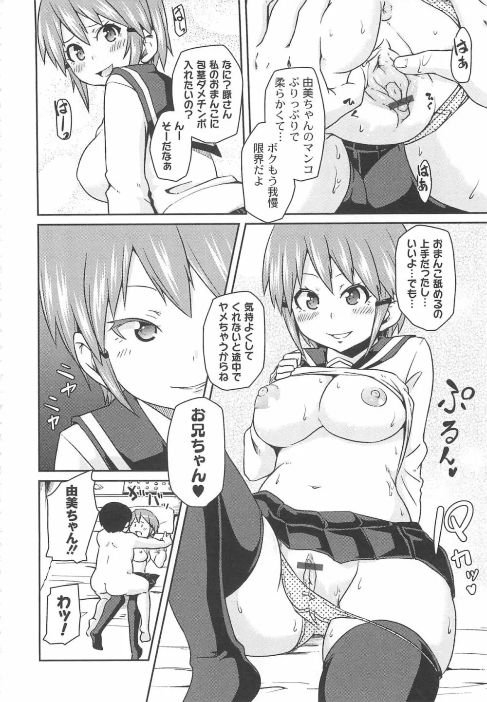 男虐系女子 Page.158