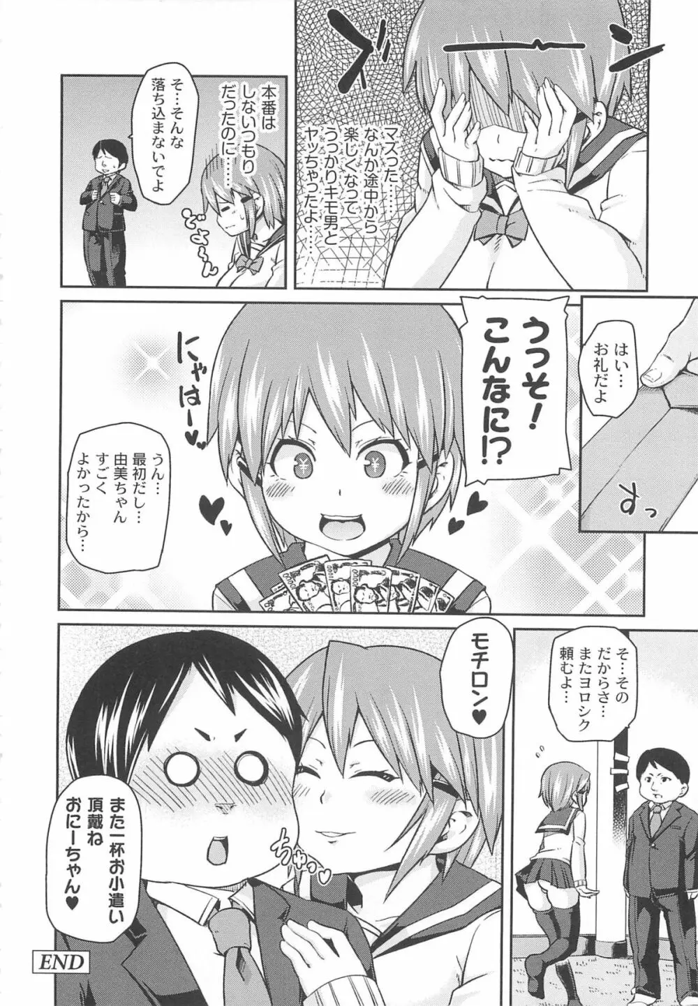 男虐系女子 Page.166