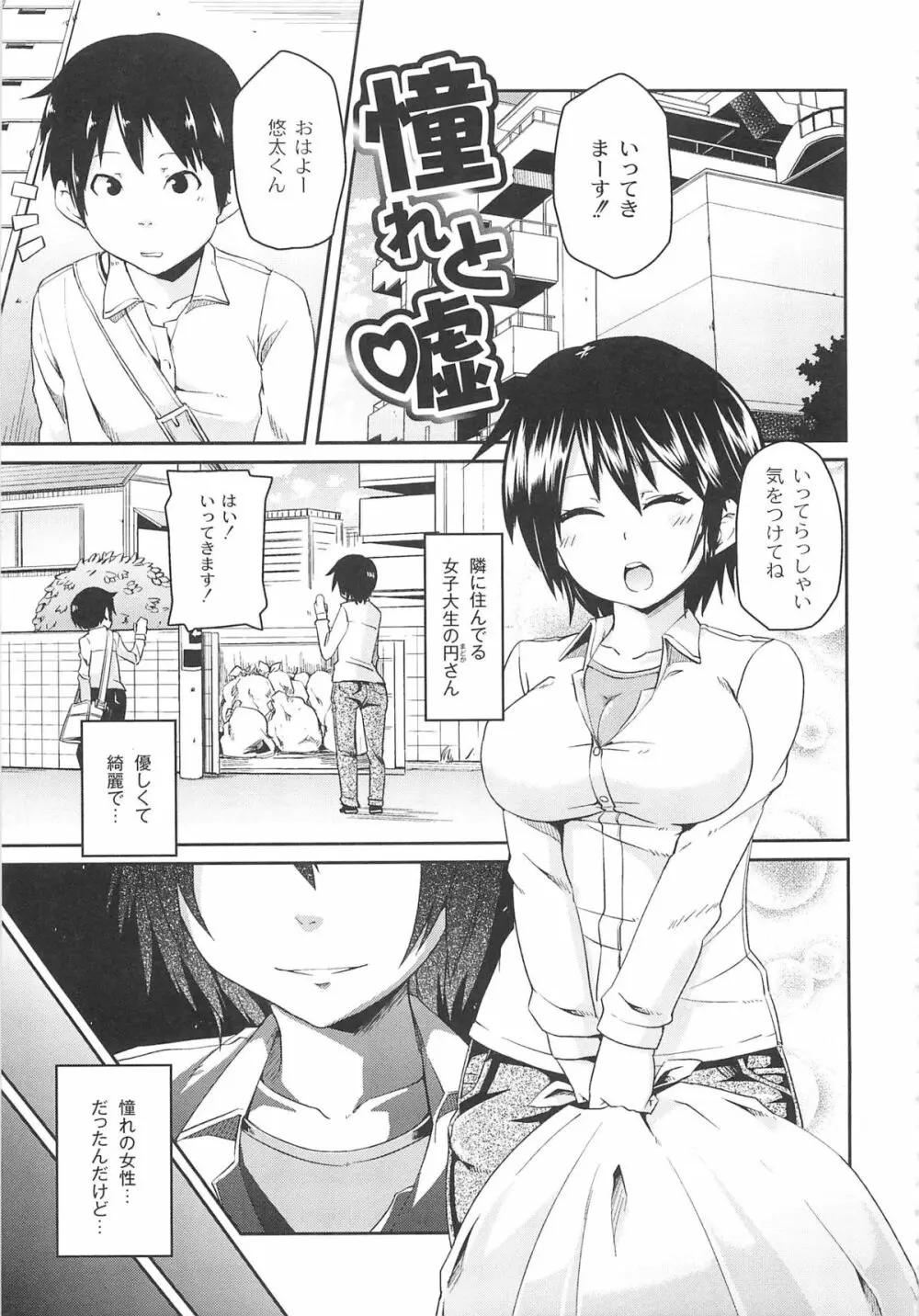 男虐系女子 Page.167