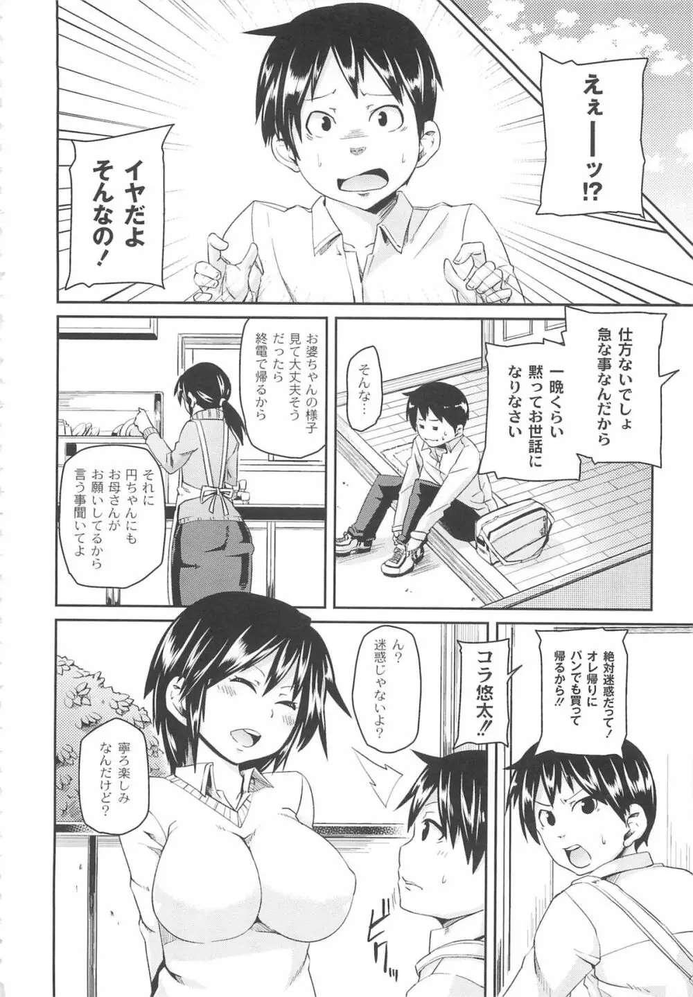 男虐系女子 Page.168