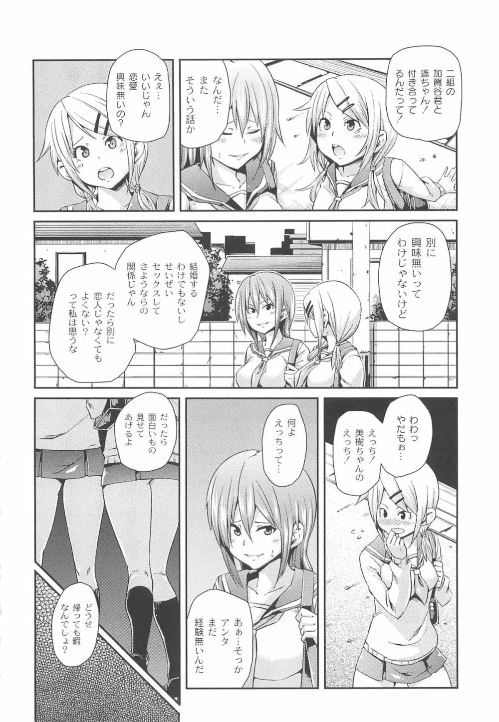 男虐系女子 Page.28