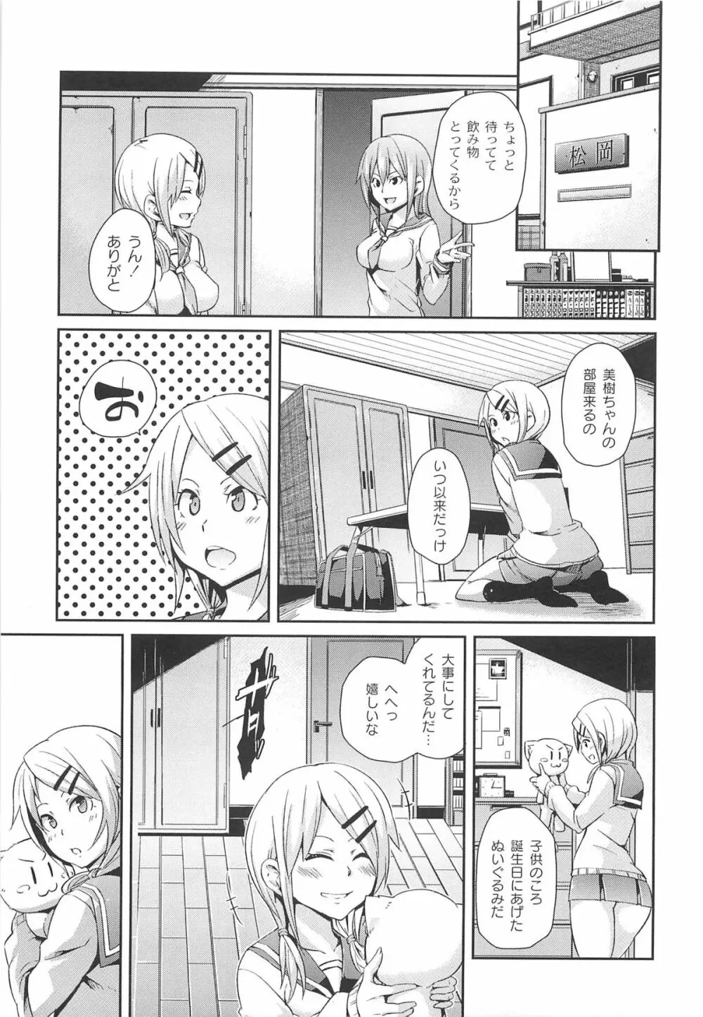 男虐系女子 Page.29