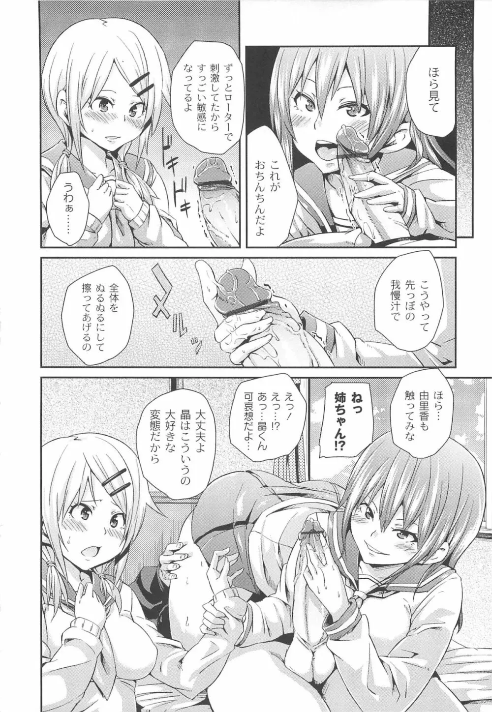 男虐系女子 Page.32