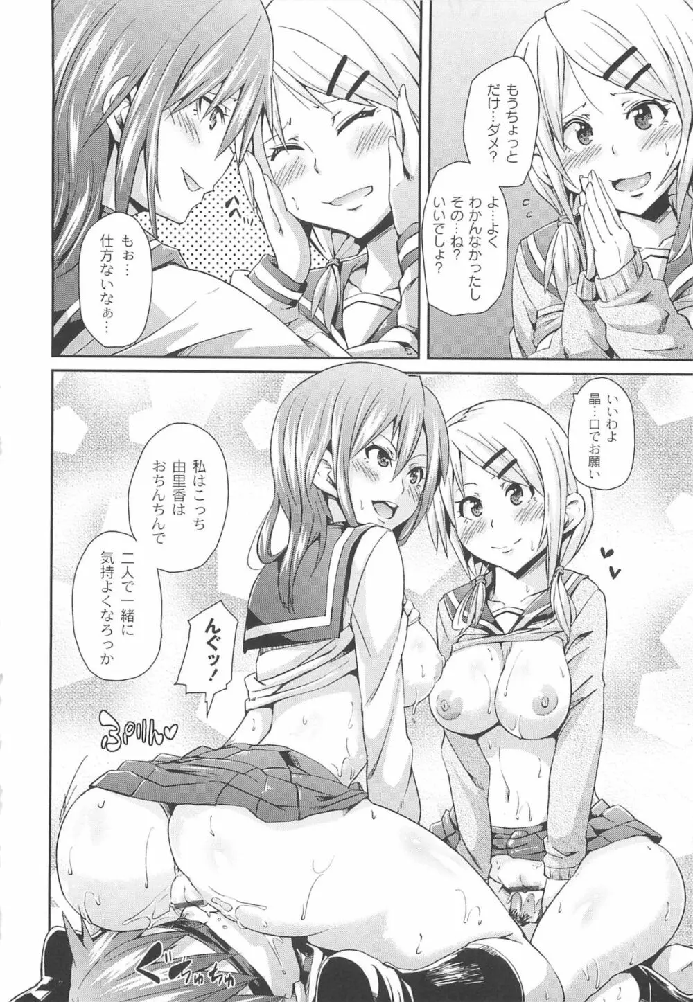 男虐系女子 Page.40