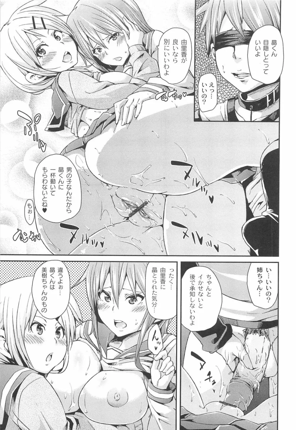 男虐系女子 Page.43