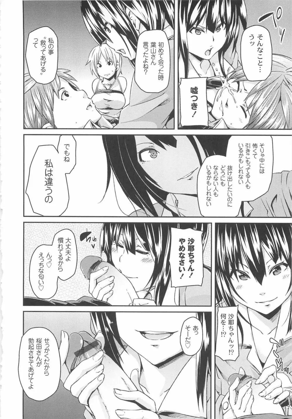 男虐系女子 Page.56