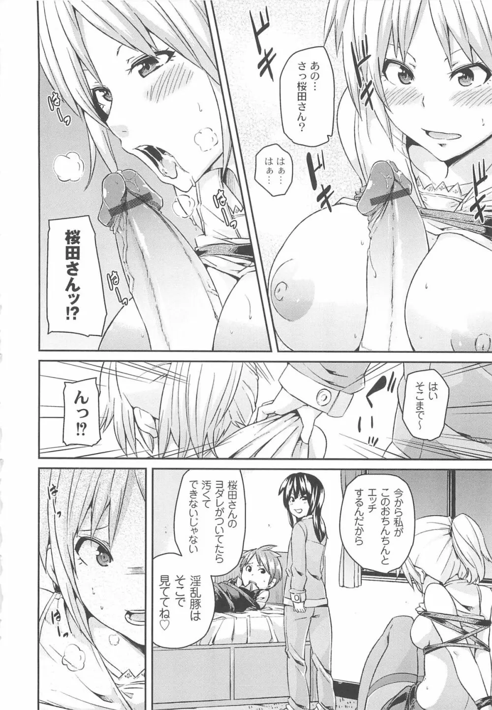 男虐系女子 Page.58